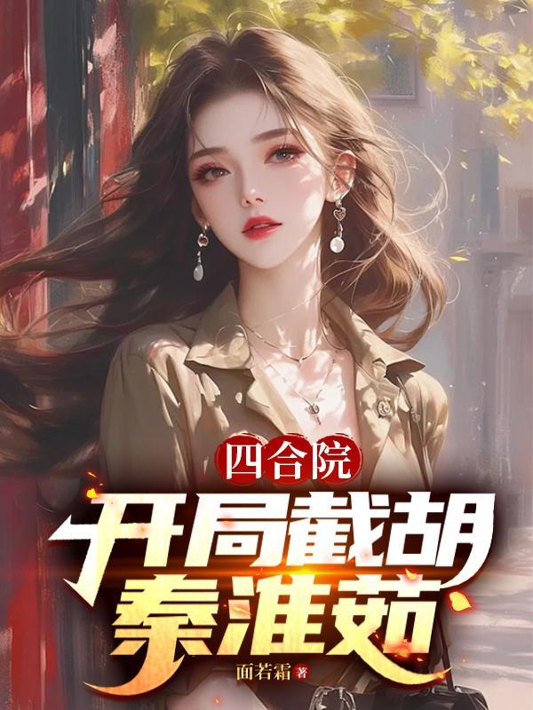 僵尸道长毛小方重生封面
