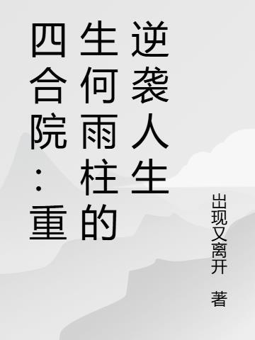 穿成狐妖的封面