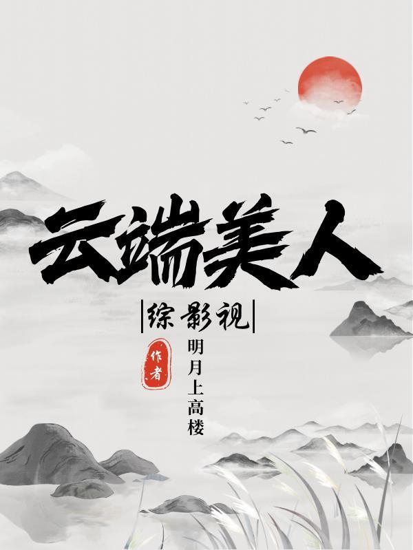 原始时代之图腾神封面