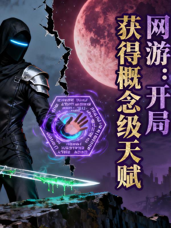拜师九叔降妖除魔封面