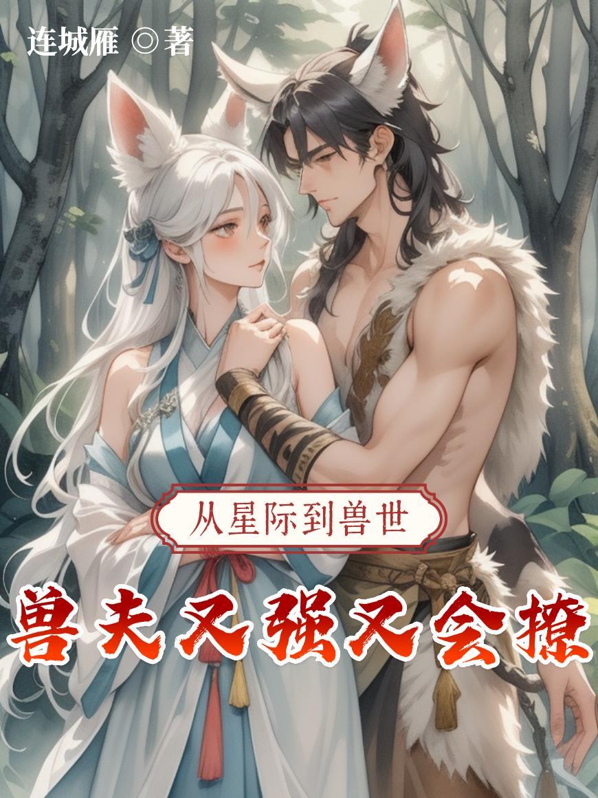 我斩妖除魔便可变强封面