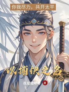 集体穿越?京圈勋贵哭着抱我大腿封面