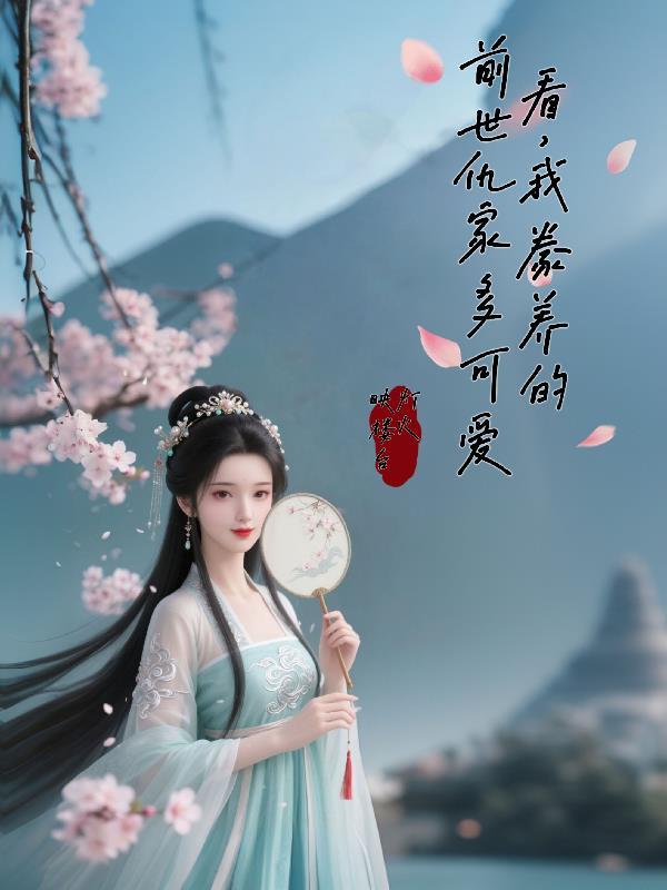 大明1643，我以敌血铸轩辕封面