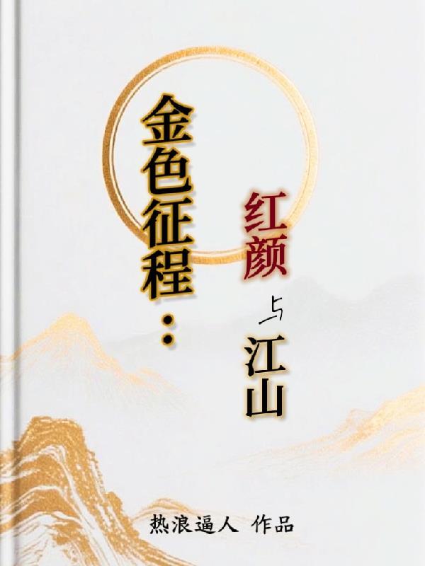 奔腾年代里的躁动人生封面