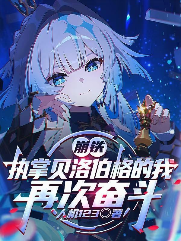 让你养老婆，没让你养BOSS封面