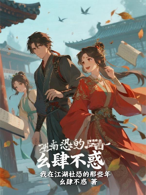 宅男飞升指南封面