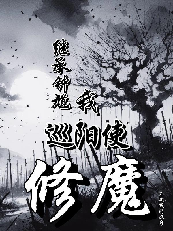 凡人历仙记封面