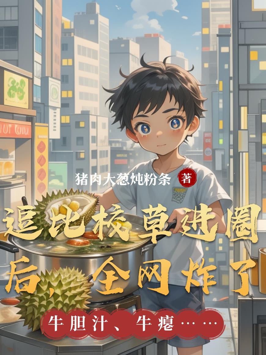 山海共生之御灵之主封面