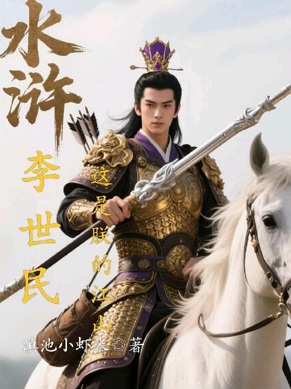 王爷在此封面
