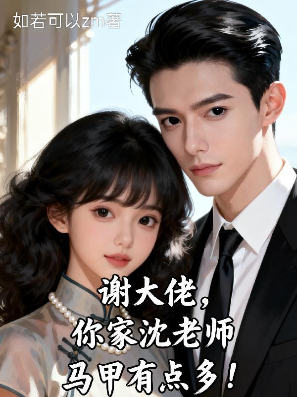 重生九天玄女，女主横扫修仙界封面