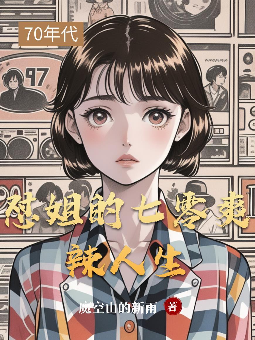 大明风华：吾乃永乐第四子封面