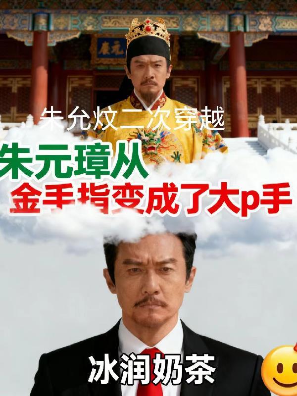 穿越到魔法世界当钢铁女王封面