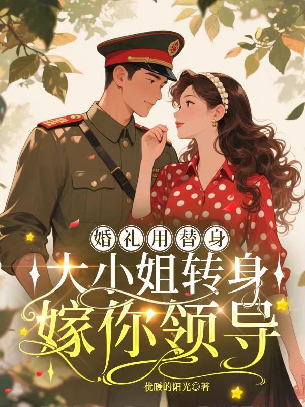我靠钓鱼开天门封面