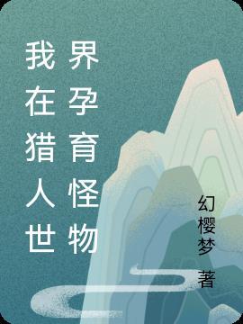战神的掌心娇：特种兵医妃种田记封面