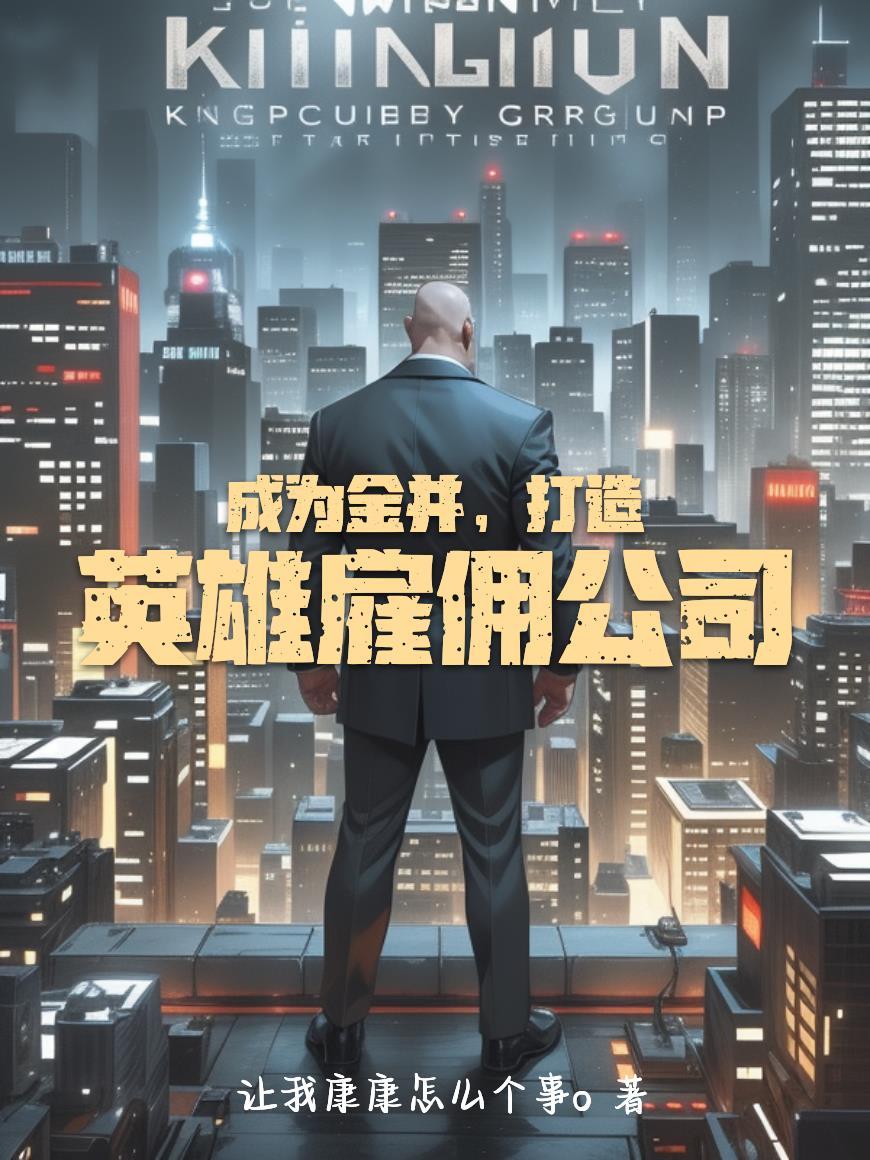 反派大佬今天也在自我攻略封面