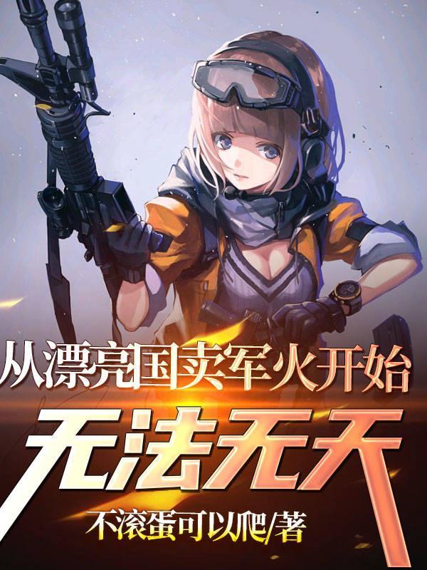 开局爆碎混沌道种封面