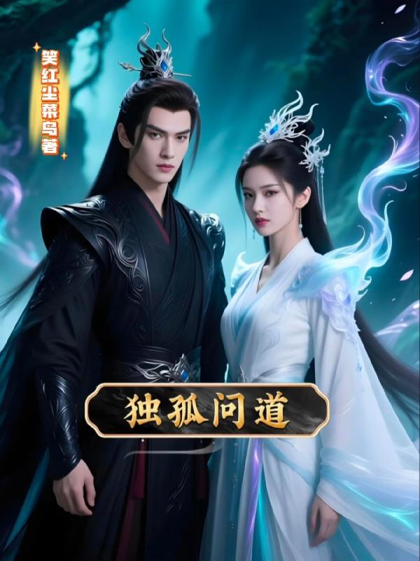 灵异复苏：永恒轮回封面