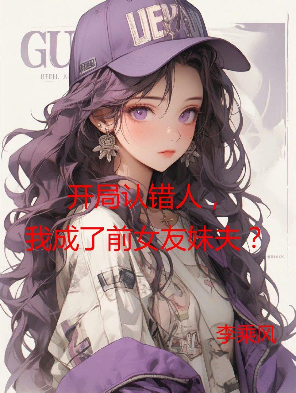 武侠：姐姐们，轻点，轻点啊！封面