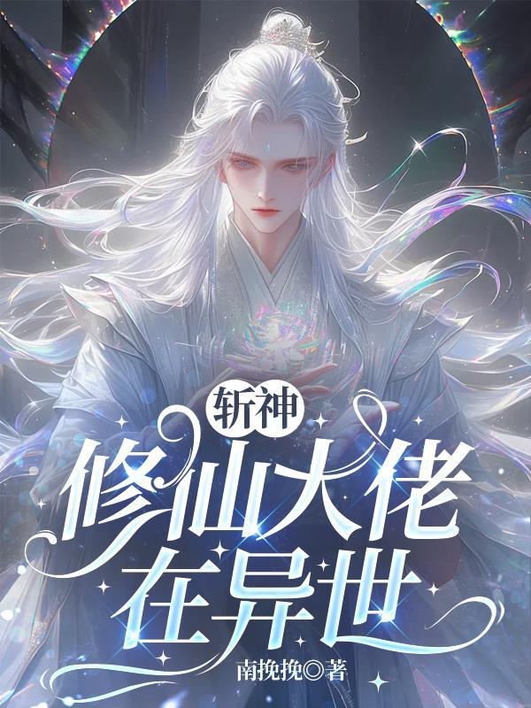 我在虫族五大军校称王称霸封面