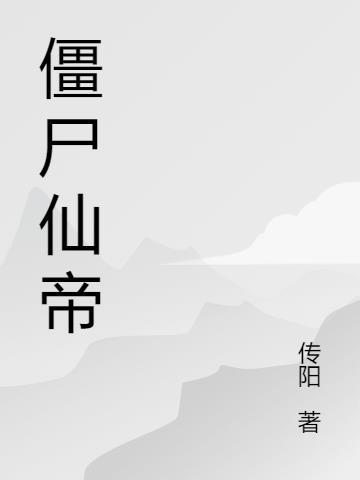 末世：我从盲盒开女仆封面