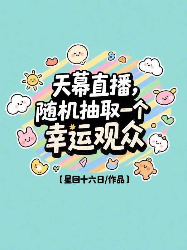 重生斗罗之昊阳双绝封面