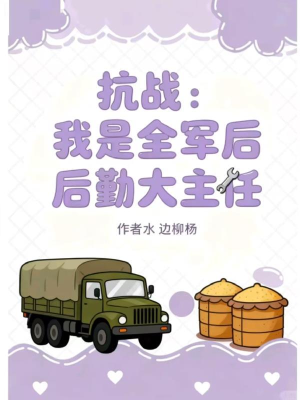 穿成工具贵妃，转身投入九千岁怀封面
