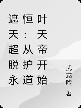 开局无敌：我在金营杀人如麻封面