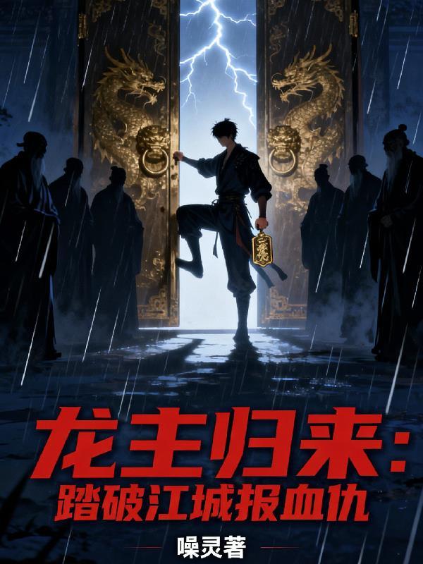 全员重生后,偏执男主跪穿火葬场封面