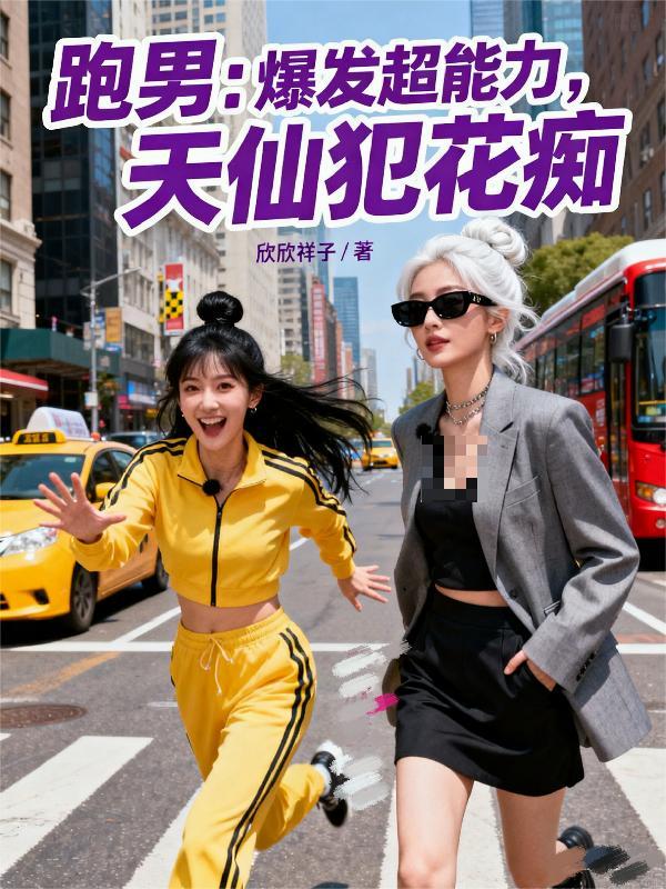 星界纪元：游戏入侵现实封面
