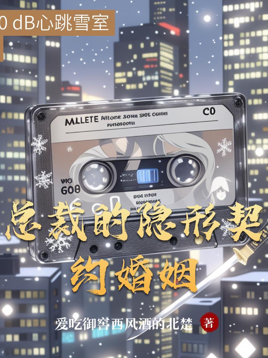 榴莲味的星光封面