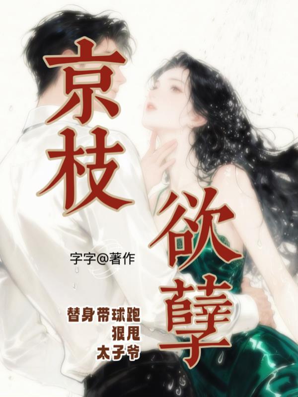 人在高武：国家帮我攻略满星女神封面