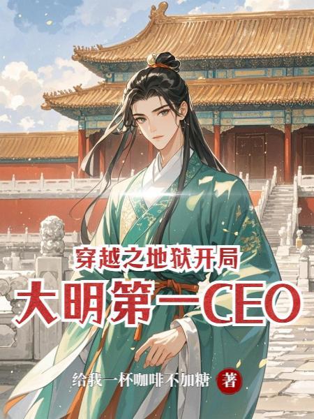 赘婿掌心娇封面