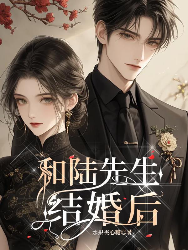 职场人生的修仙计划书封面