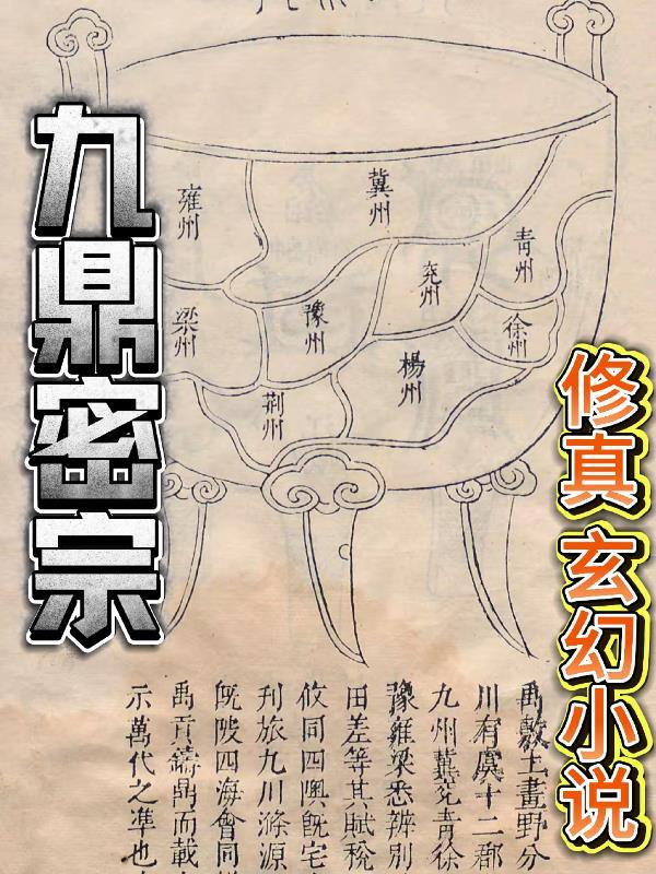 执掌时空的帝王,主宰天命的君主封面