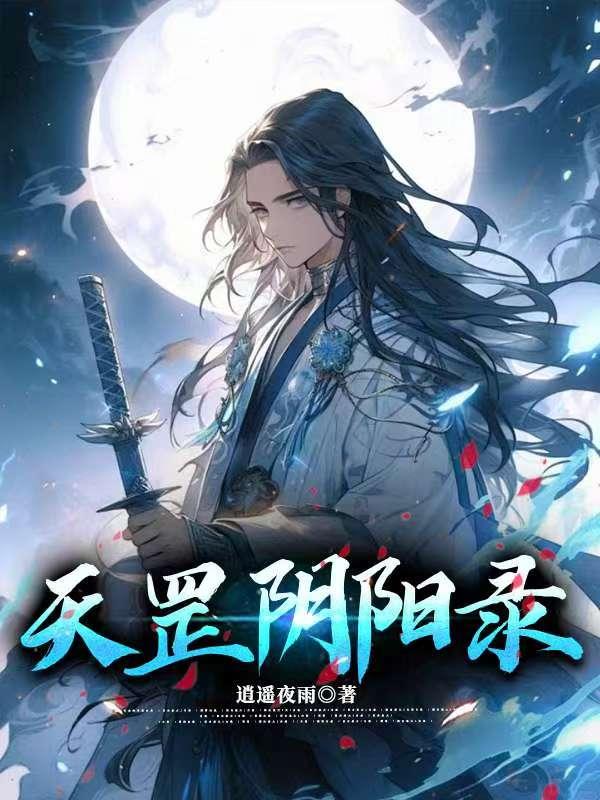 红楼莽夫:开局退婚,暴打亲爹封面