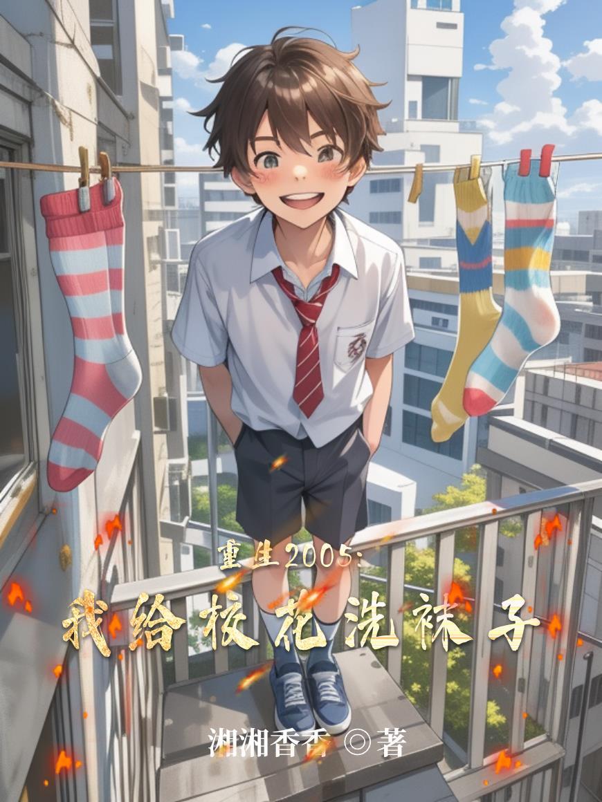 龙族:有精神疾病的我竟然是小龙封面