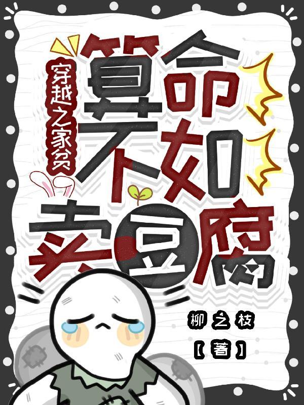 所以说我是坠屌的咯！封面