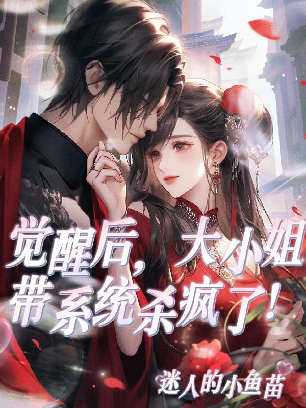我在玄幻世界靠摸鱼成神封面