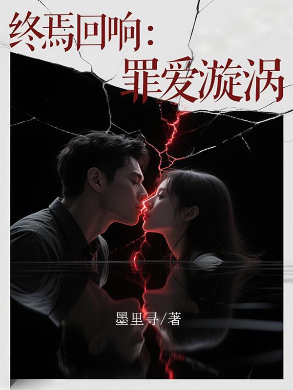 纲铁与灵根:我的修仙降维打击封面