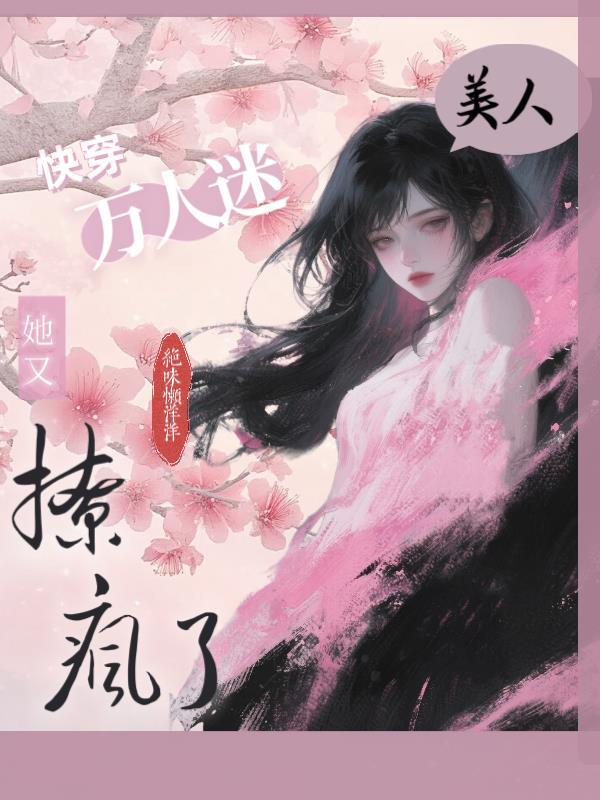 我竟然能听懂兽语封面