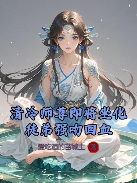 SSS级天赋?抱歉我是仙级!封面
