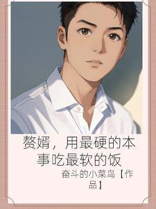 人在异世，我绝不陷于温柔乡封面