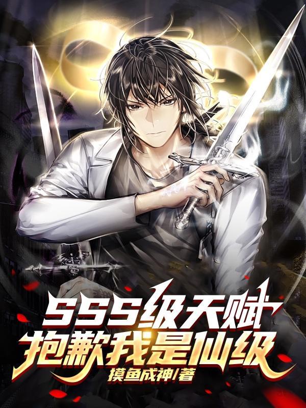 神域兽世：橙虎天骄封面