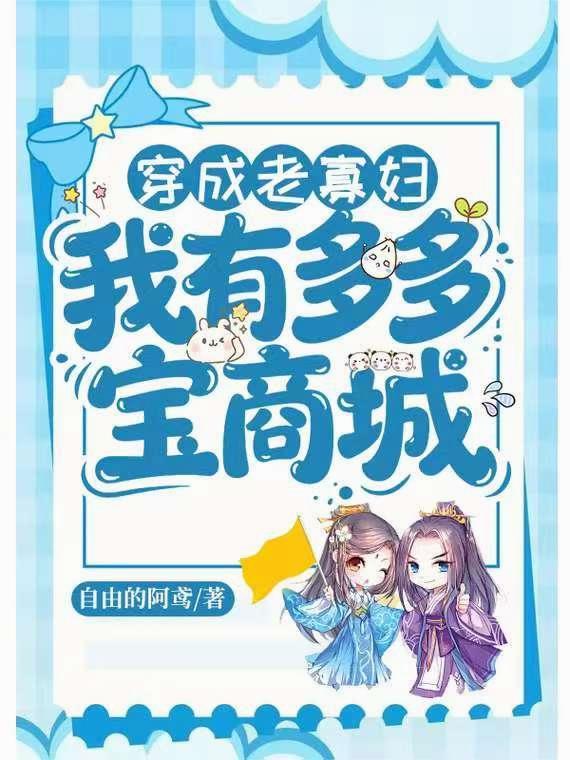 离婚后，三胎她轰动全球封面