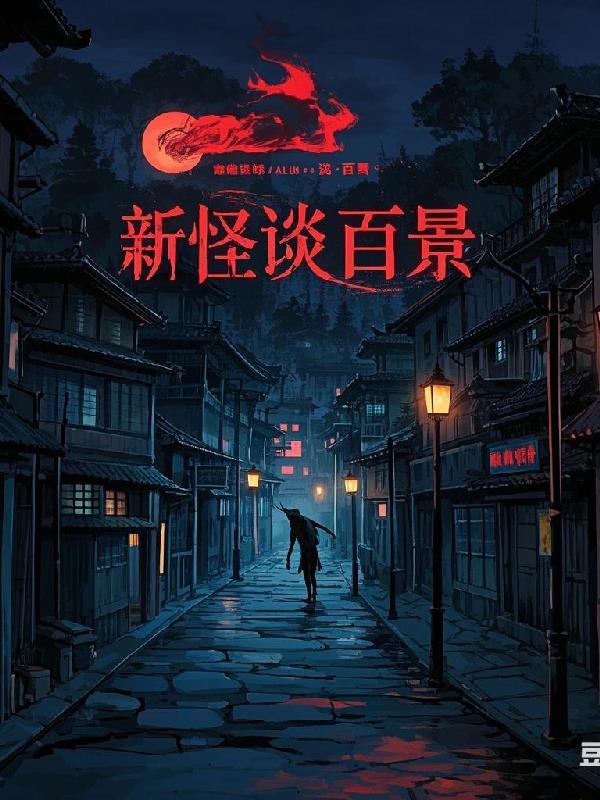 炮灰逆袭:开局掠夺女反派机缘封面