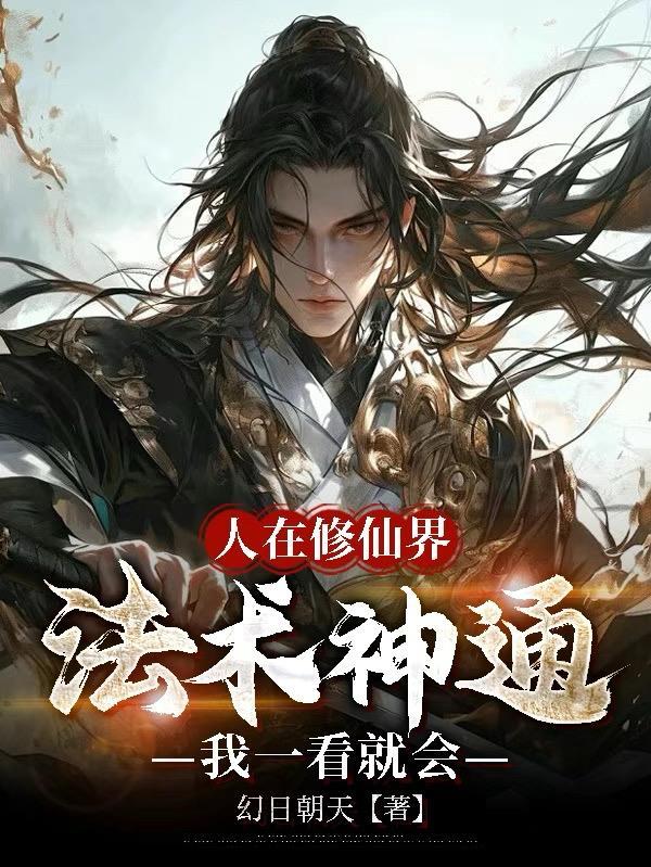 我靠抽奖系统,逆袭成世界首富封面