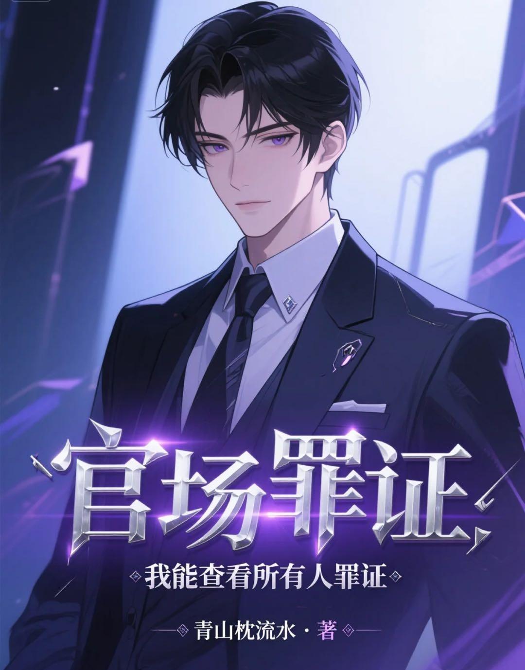 渊墟之上：与天争命封面