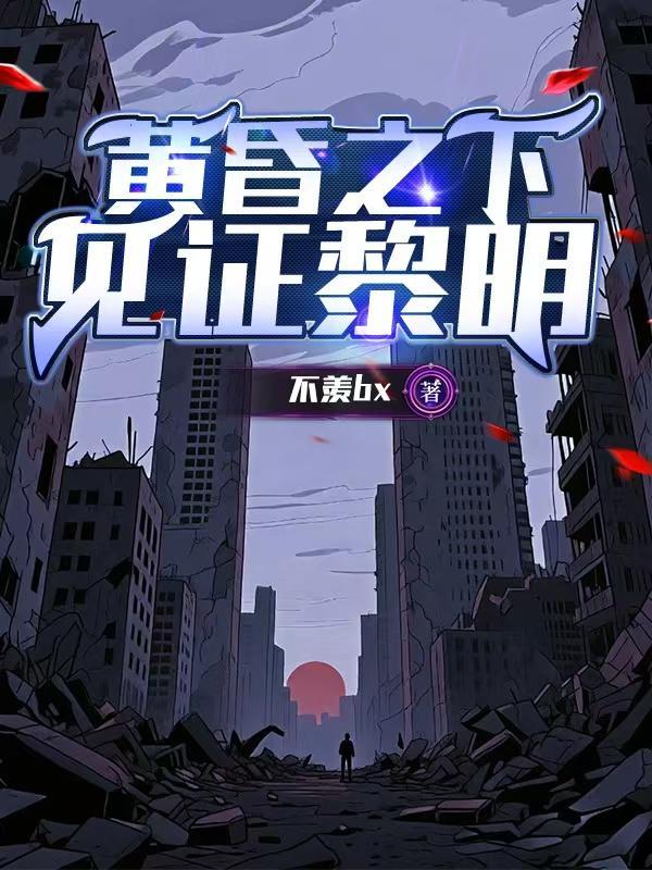 废土饭团:舌尖上的末世封面