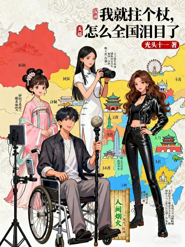 年老筑基，亡友之女成了我道侣封面