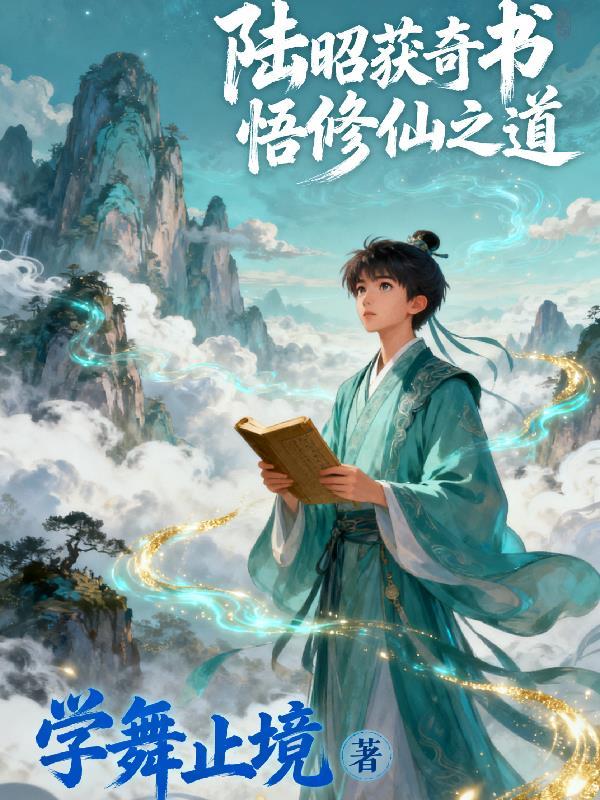 逆爱：阴湿霸总引诱直男糖郎！封面
